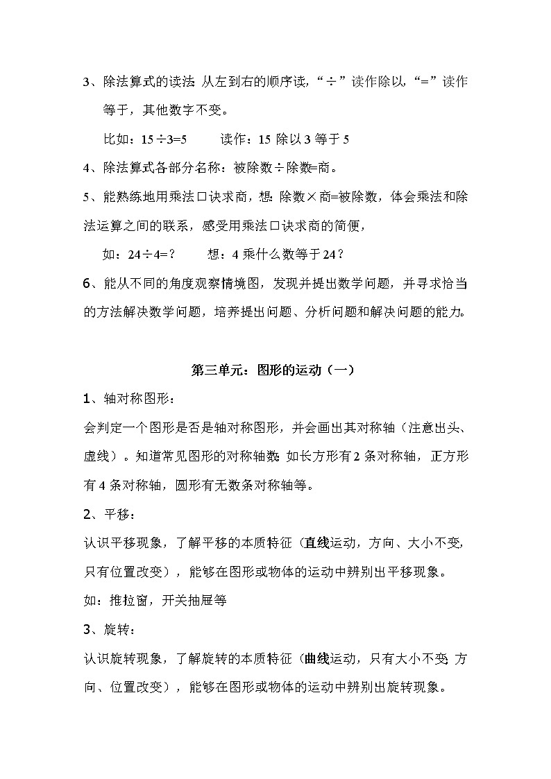 人教版二年级数学下册知识点及要求梳理02