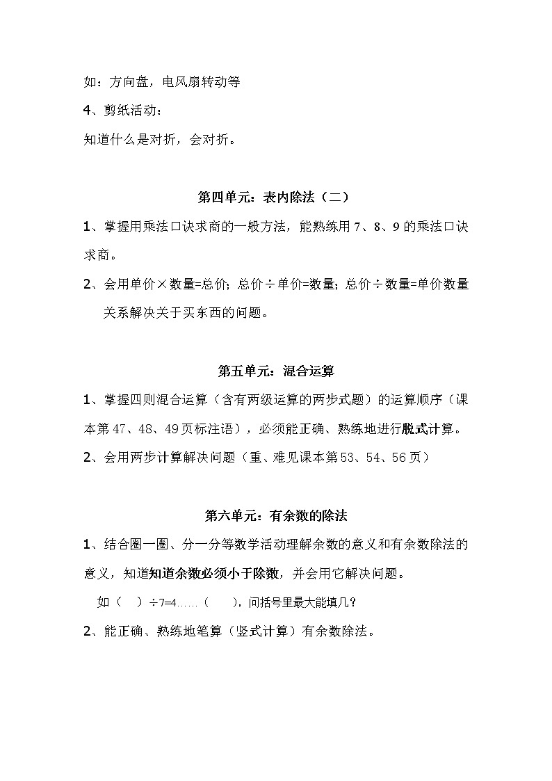 人教版二年级数学下册知识点及要求梳理03