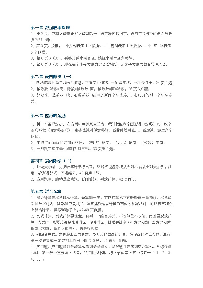 人教版二年级数学下册知识点易考点总结01