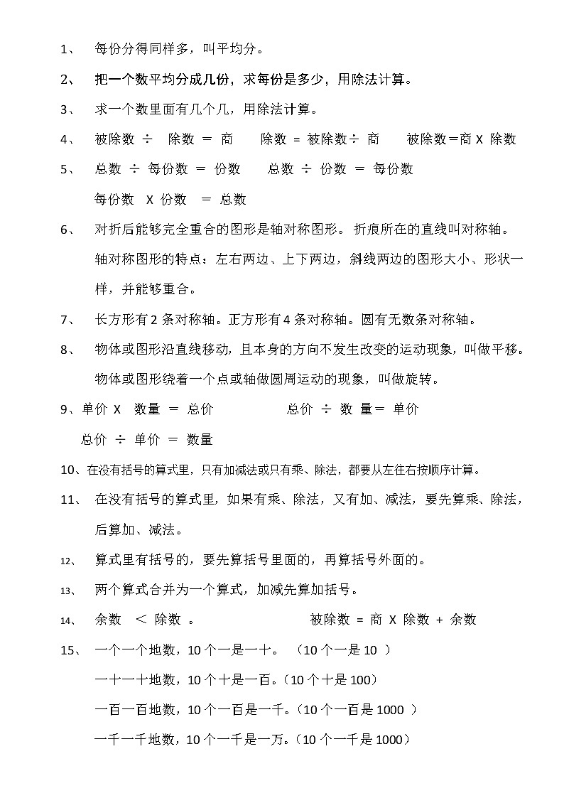 人教版二年级下册数学概念第1页