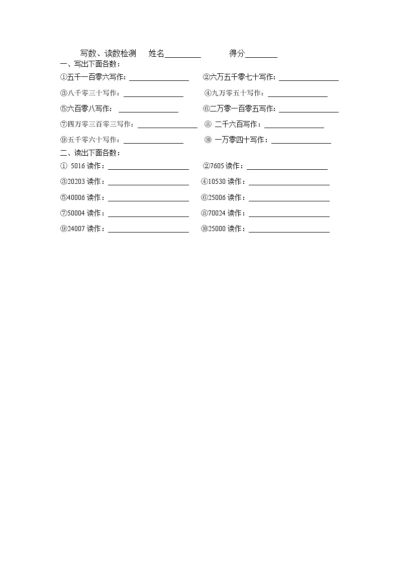 人教版二年级下册数学写数、读数练习题第1页