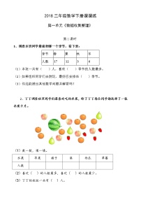 人教版二年级数学下册课课练