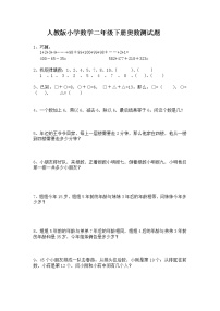 人教版数学二年级下册奥数测试题