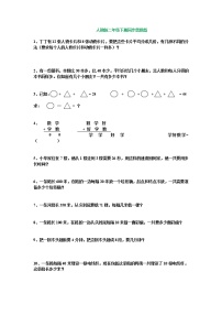 人教版二年级下册同步奥数题