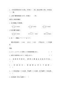 新人教版二年级数学下册近似数练习