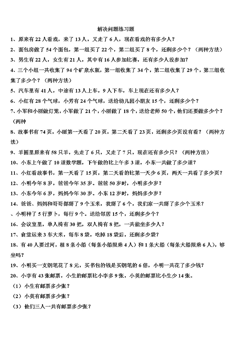 新人教版二年级数学下册课本基础应用题练习题01