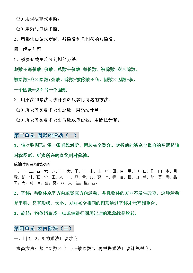 新人教版二年级数学下册知识点复习总结02