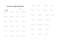 新人教版二年级下册数学计算题专项试卷