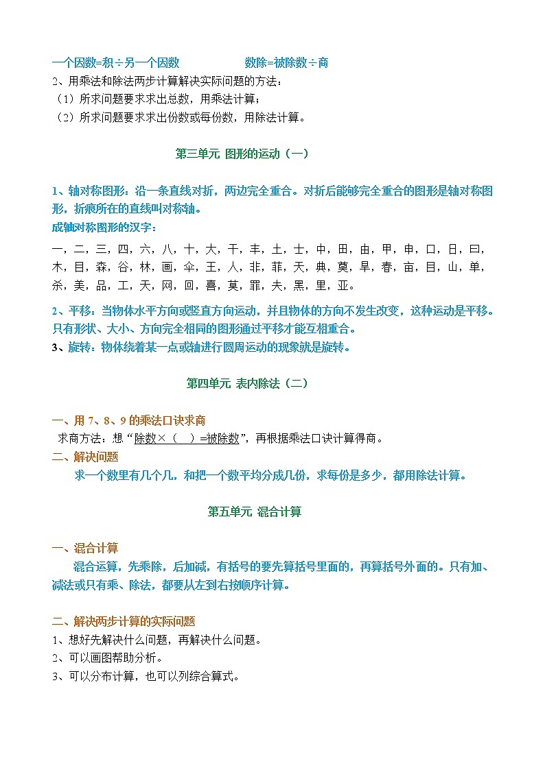 新人教版二年级下册数学必考知识点归纳总结02