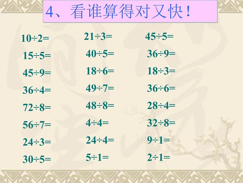 人教版二年级数学下册总复习全套课件05