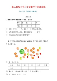 新人教版二年级数学下册课课练