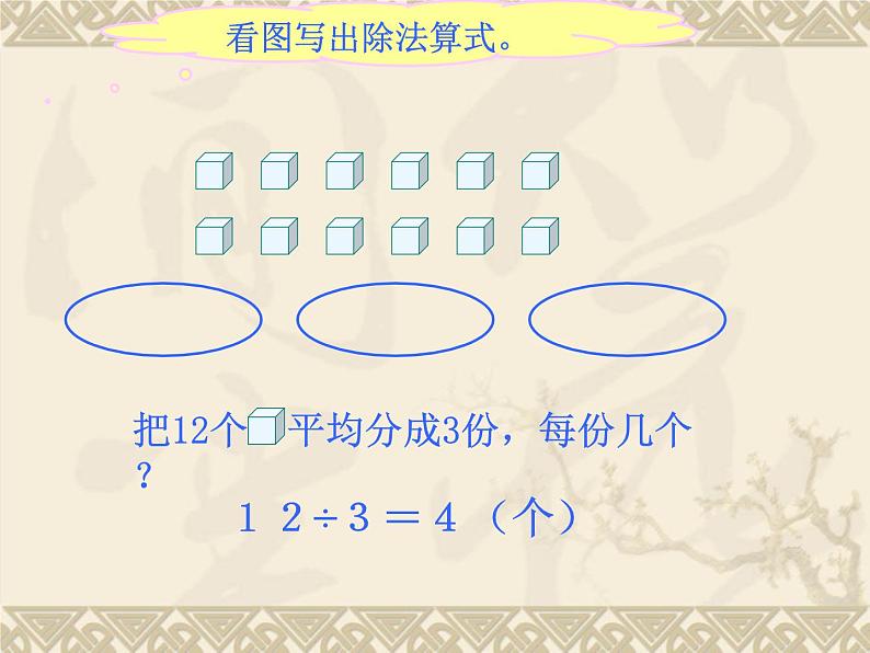 人教版二年级数学下册总复习全套知识点汇07