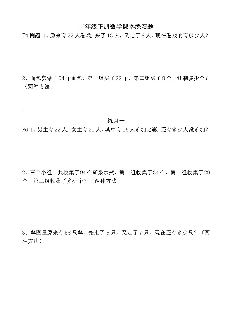 人教版二年级下册数学课后课课练习题集锦01