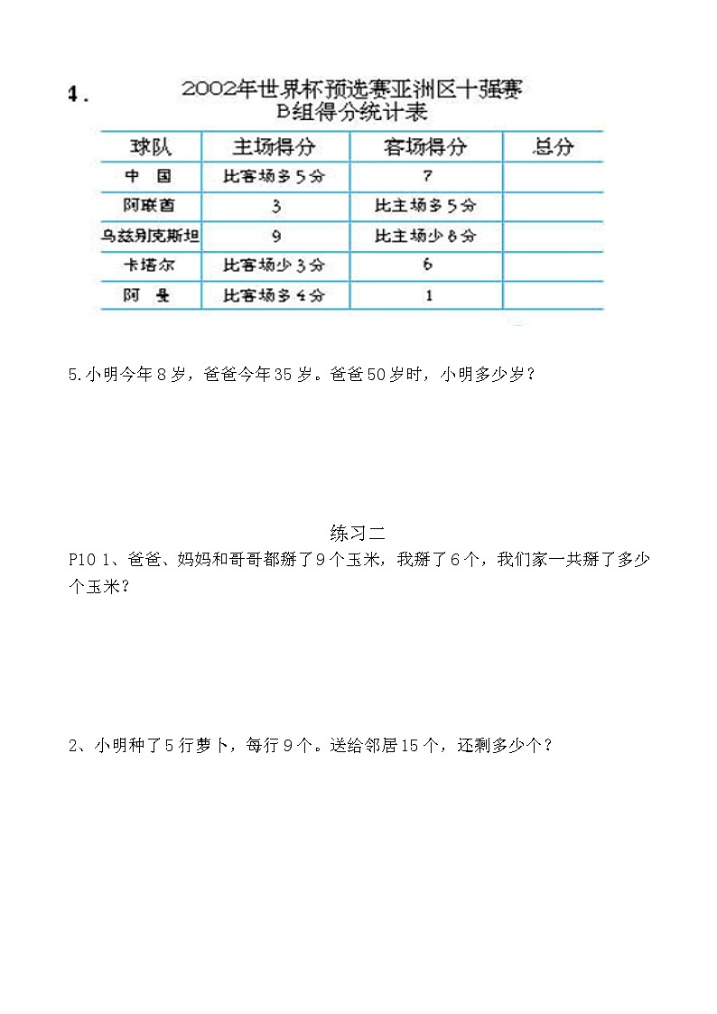 人教版二年级下册数学课后课课练习题集锦02