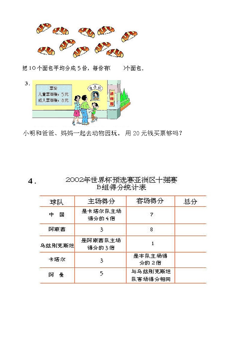 人教版二年级下册数学课后课课练习题集锦03