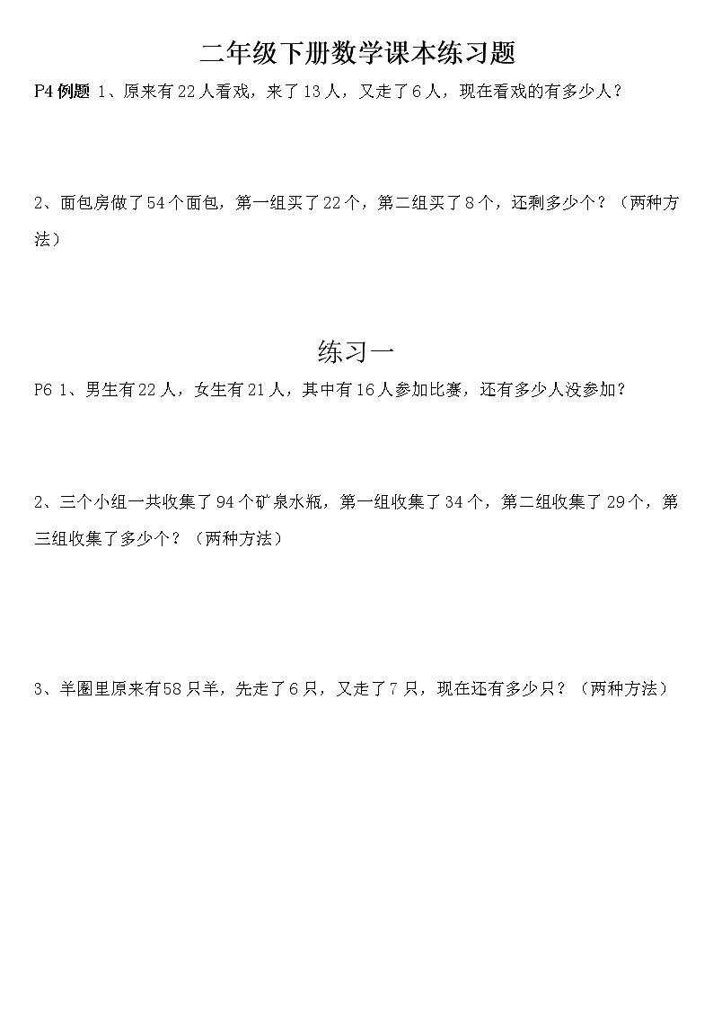 人教版二年级下册数学课后练习题集锦01