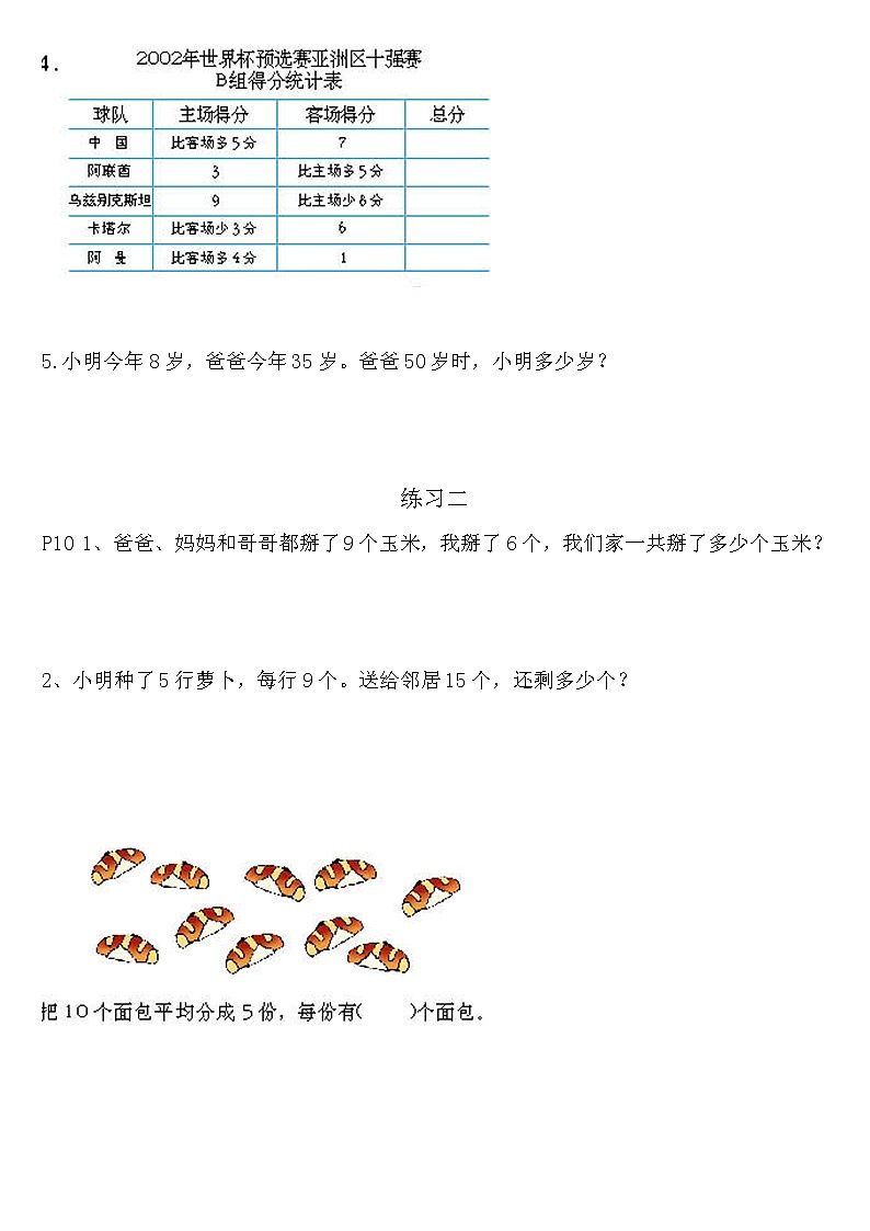 人教版二年级下册数学课后练习题集锦02