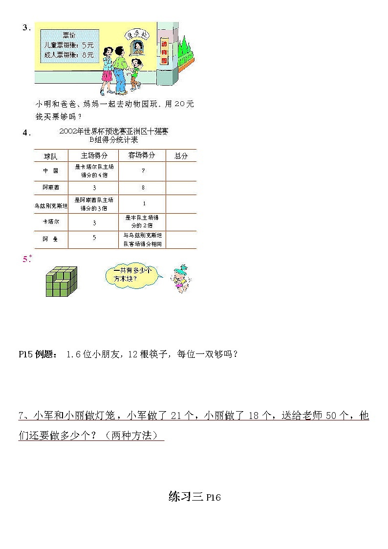 人教版二年级下册数学课后练习题集锦03