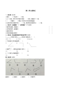 小学数学人教版二年级上册3 角的初步认识单元测试课时训练