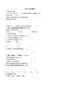 小学数学3 角的初步认识单元测试课后练习题