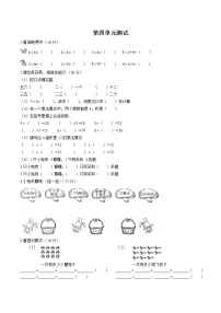 小学数学人教版二年级上册4 表内乘法（一）综合与测试单元测试达标测试