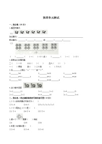 小学数学人教版二年级上册4 表内乘法（一）综合与测试单元测试课时作业