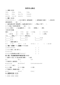 小学数学人教版二年级上册4 表内乘法（一）综合与测试单元测试课时训练