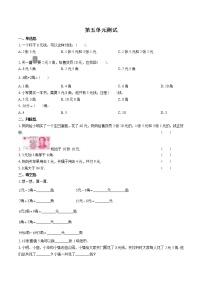 小学数学苏教版一年级下册五 元、角、分单元测试课后测评