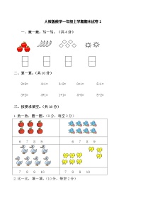 人教新课标数学一年级上学期期末测试卷1