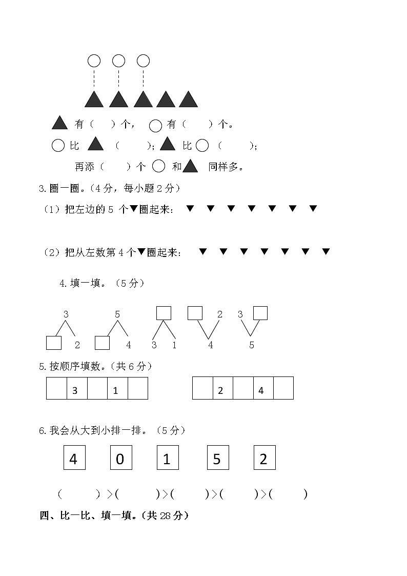 人教新课标数学一年级上学期期末测试卷102