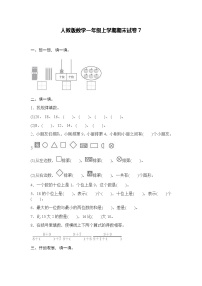 人教新课标数学一年级上学期期末测试卷7