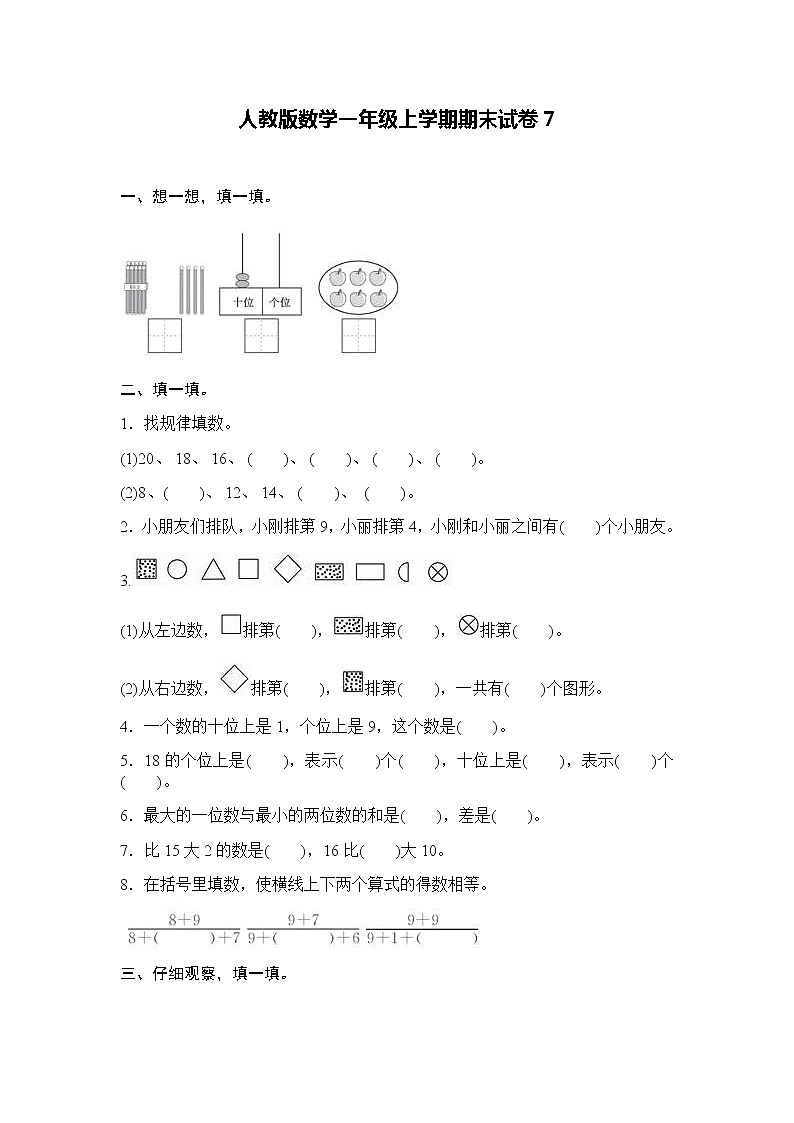 人教新课标数学一年级上学期期末测试卷701