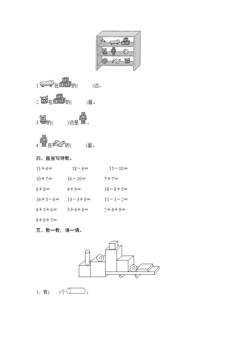 人教新课标数学一年级上学期期末测试卷702