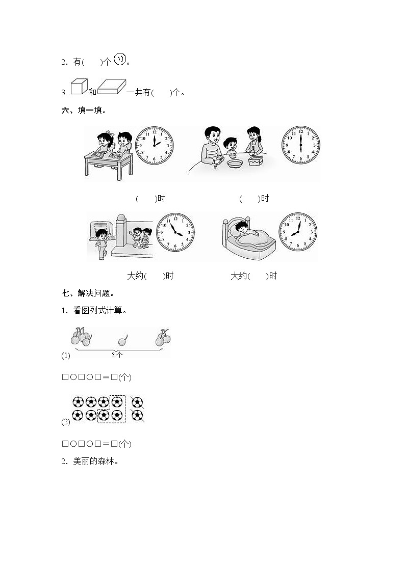 人教新课标数学一年级上学期期末测试卷703