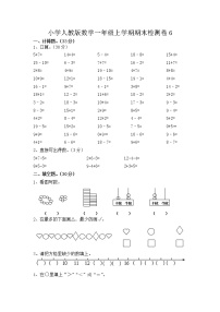 人教新课标数学一年级上学期期末测试卷6