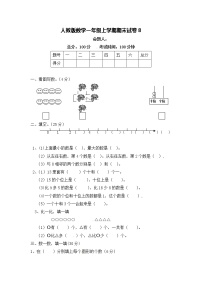 人教新课标数学一年级上学期期末测试卷8