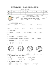 人教新课标数学一年级上学期期末测试卷4