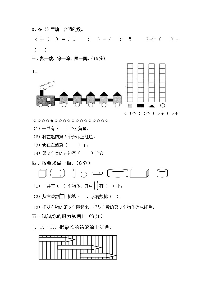 人教新课标数学一年级上学期期末测试卷4第2页