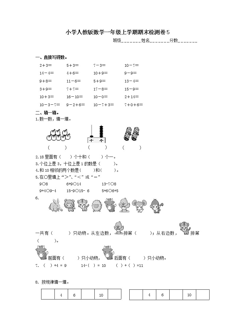 人教新课标数学一年级上学期期末测试卷5第1页