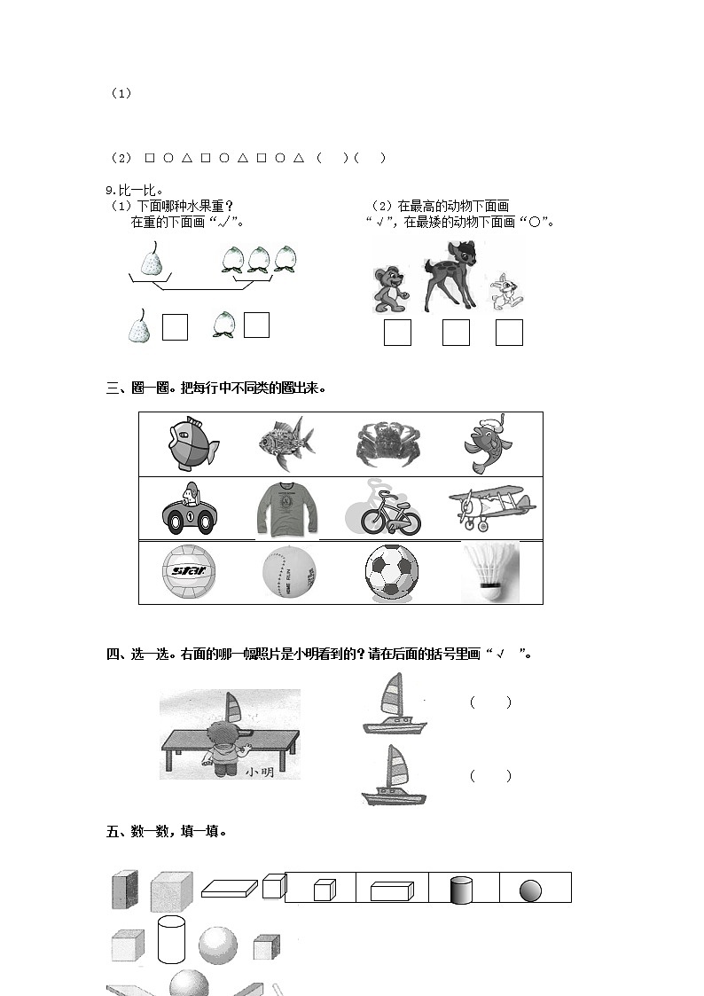 人教新课标数学一年级上学期期末测试卷5第2页