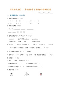 北师大版二年级数学下册期中检测试卷