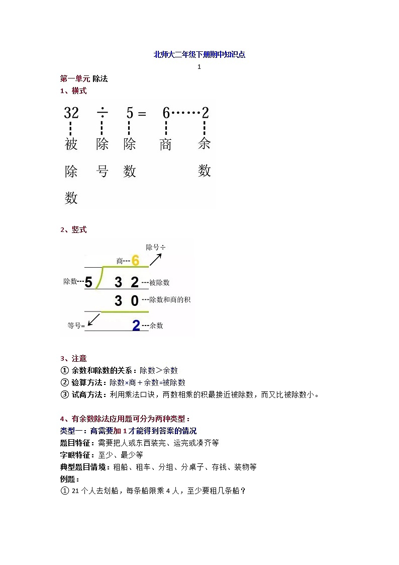 北师大版二年级数学下册期中知识点归纳（附期中测试题及答案）01