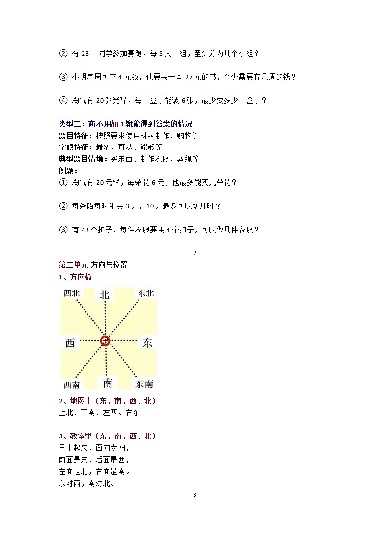 北师大版二年级数学下册期中知识点归纳（附期中测试题及答案）02