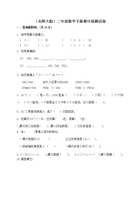 北师大版二年级下册数学期中测试题