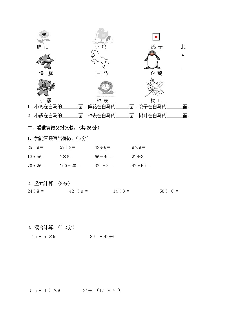 北师大版二年级下册数学期中测试题02