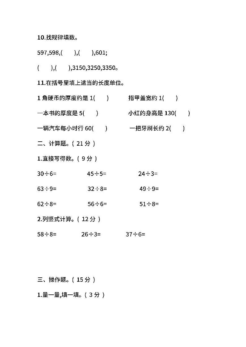 北师大版数学二年级下册期中测试卷（三）及答案02