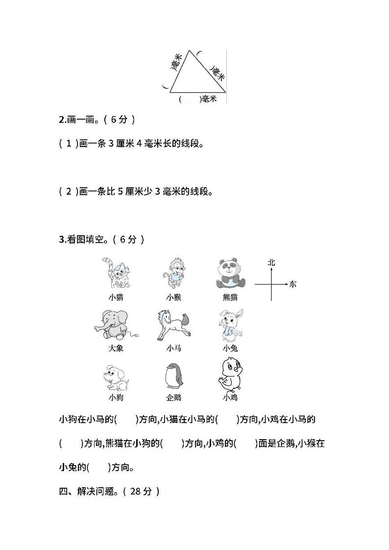 北师大版数学二年级下册期中测试卷（三）及答案03