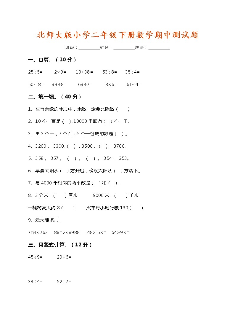 北师大二年级数学下册期中试卷及答案01