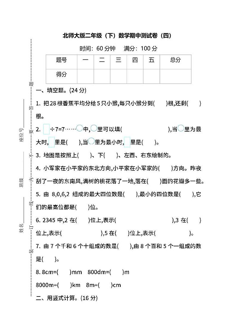 北师大版数学二年级下册期中测试卷（四）及答案01
