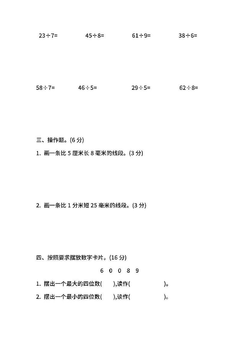 北师大版数学二年级下册期中测试卷（四）及答案02